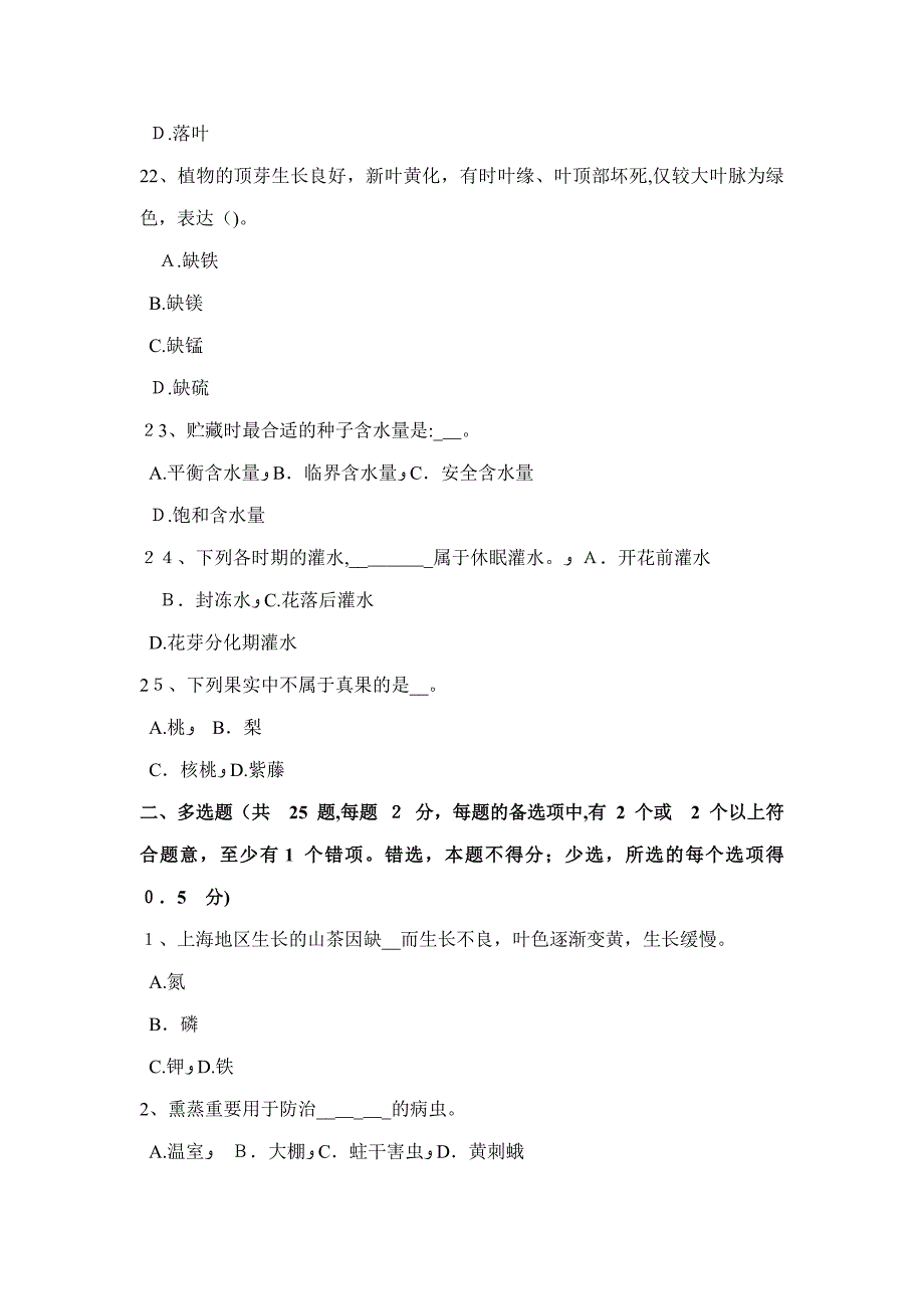 上海初级园林绿化工考试试题_第4页