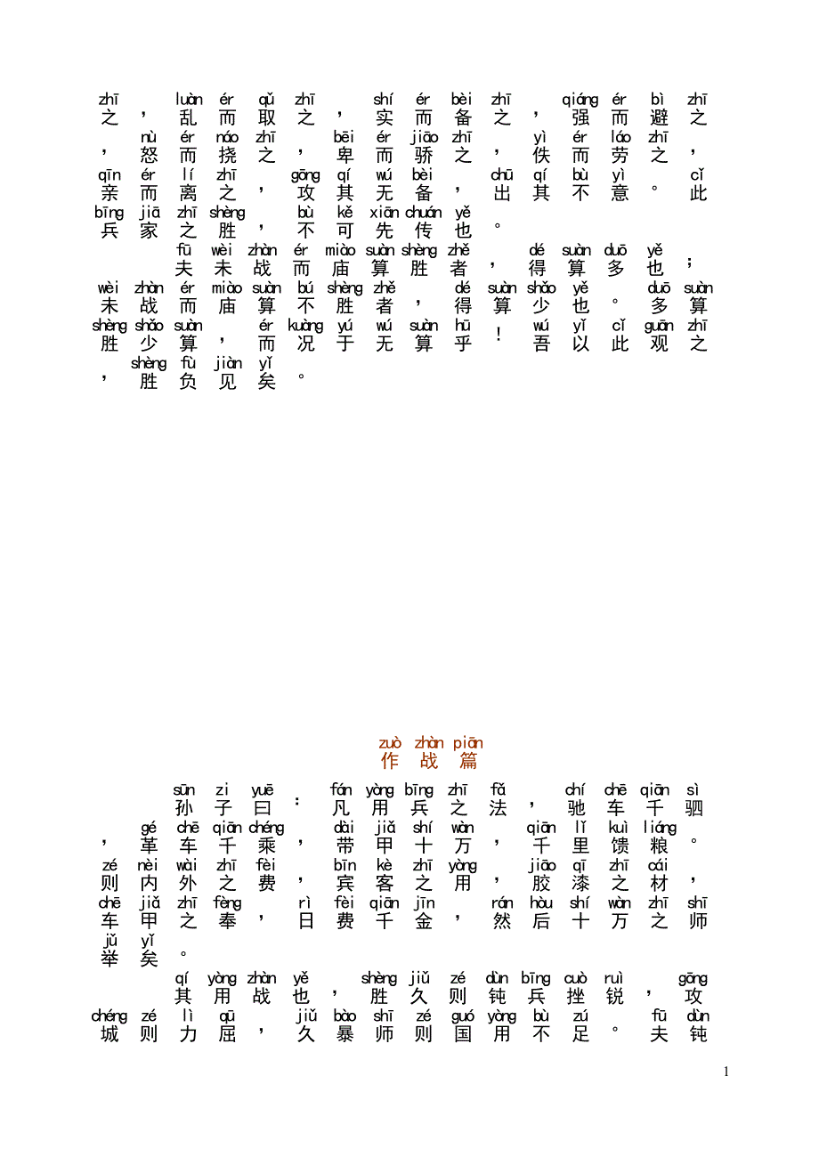 上拼音版大字《孙子兵法》.doc_第2页