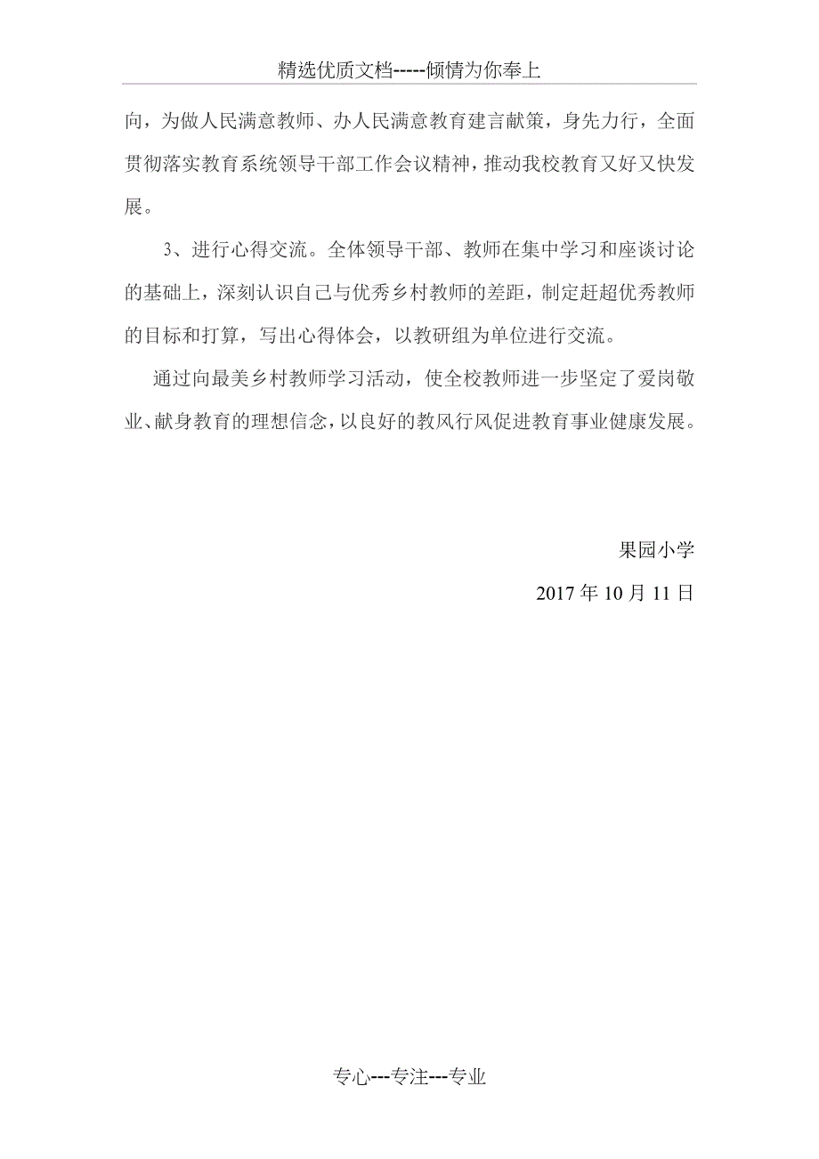 最美教师活动方案(共2页)_第2页