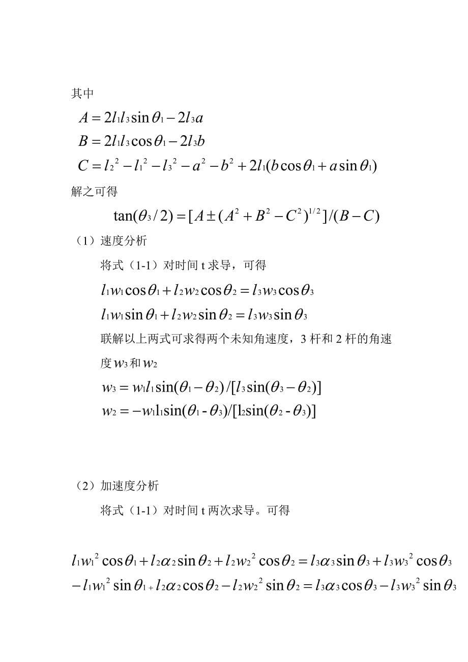 机械原理课程设计说明书.doc_第5页