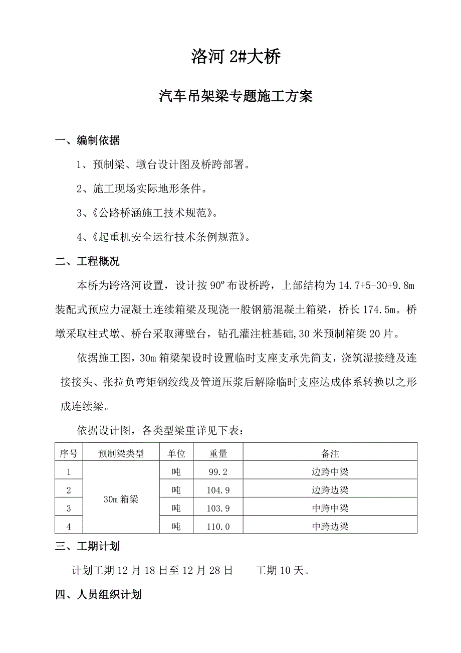 汽车吊架梁专项方案.docx_第3页