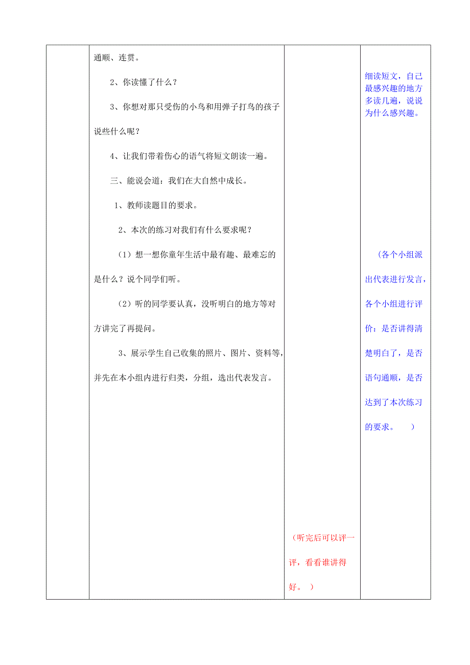 四年级上册百花园1导学案_第4页