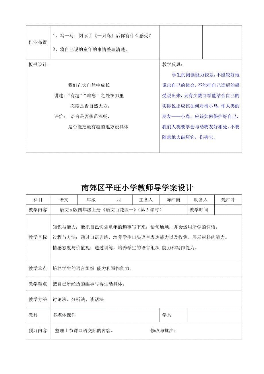 四年级上册百花园1导学案_第5页