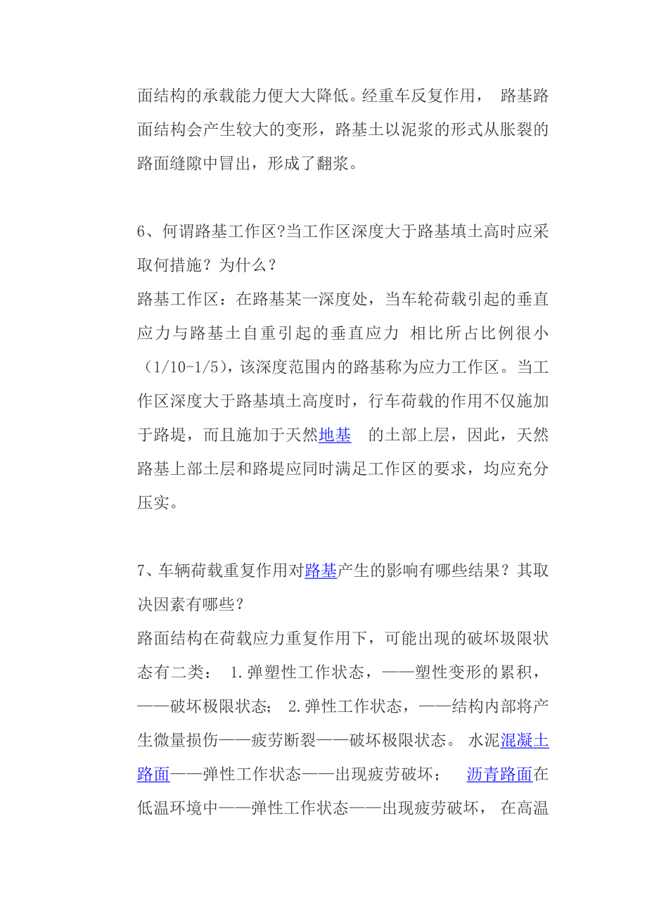 路基路面思考题.docx_第4页