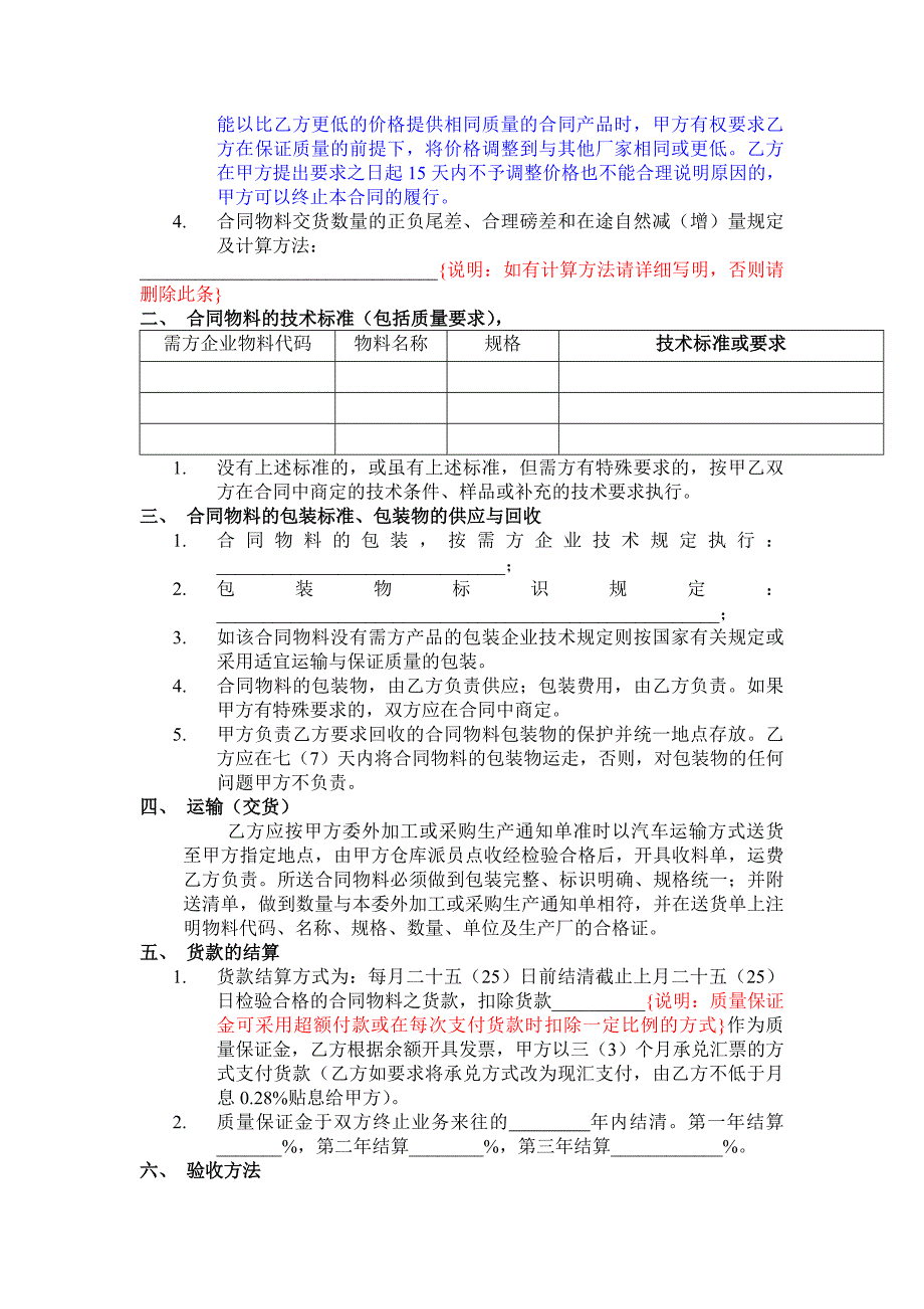 物料采购合同范本_第2页