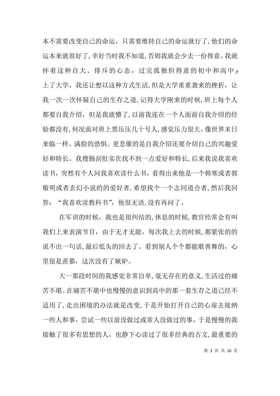 演讲稿改变从心开始与演讲稿有一种美丽叫坚强_第3页