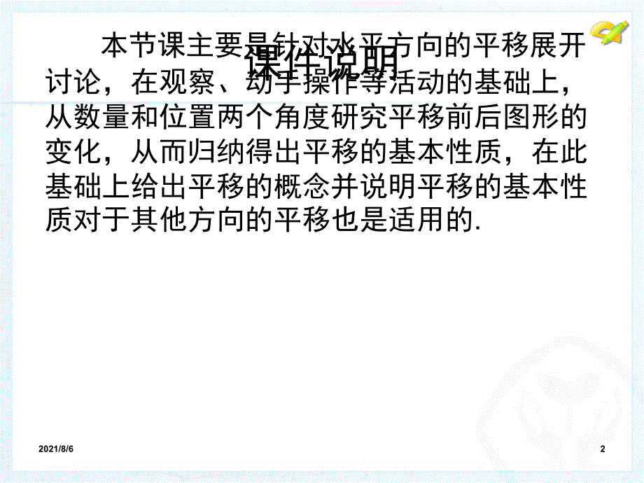 新人教版七年级下册数学第五章5.4平移_第2页