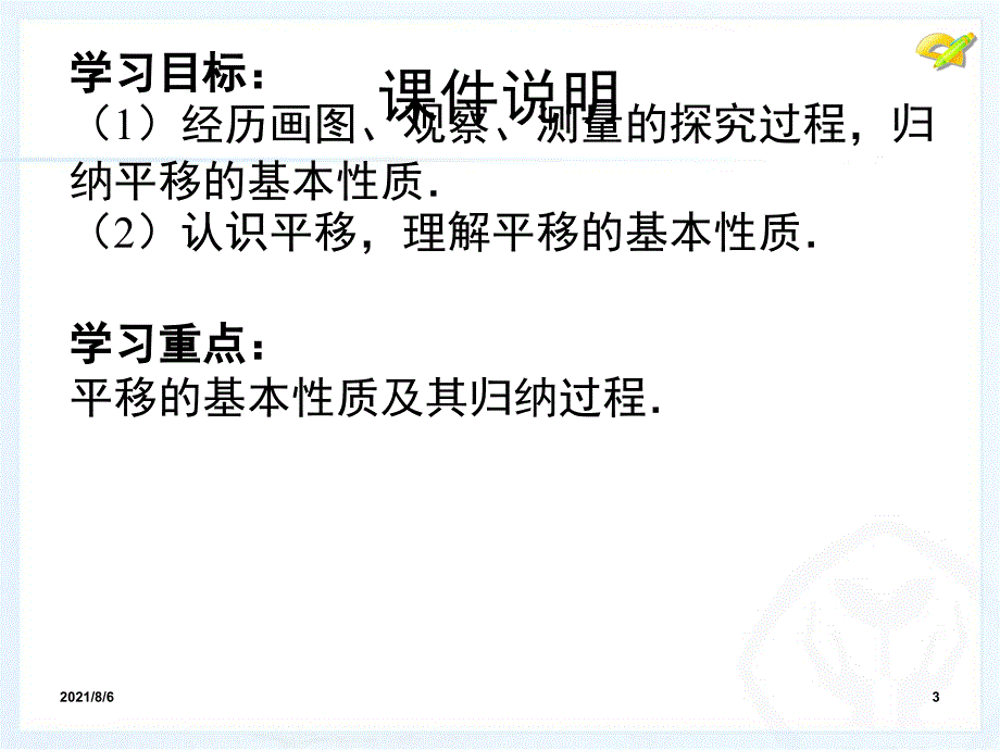 新人教版七年级下册数学第五章5.4平移_第3页