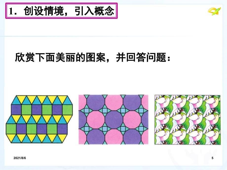 新人教版七年级下册数学第五章5.4平移_第5页