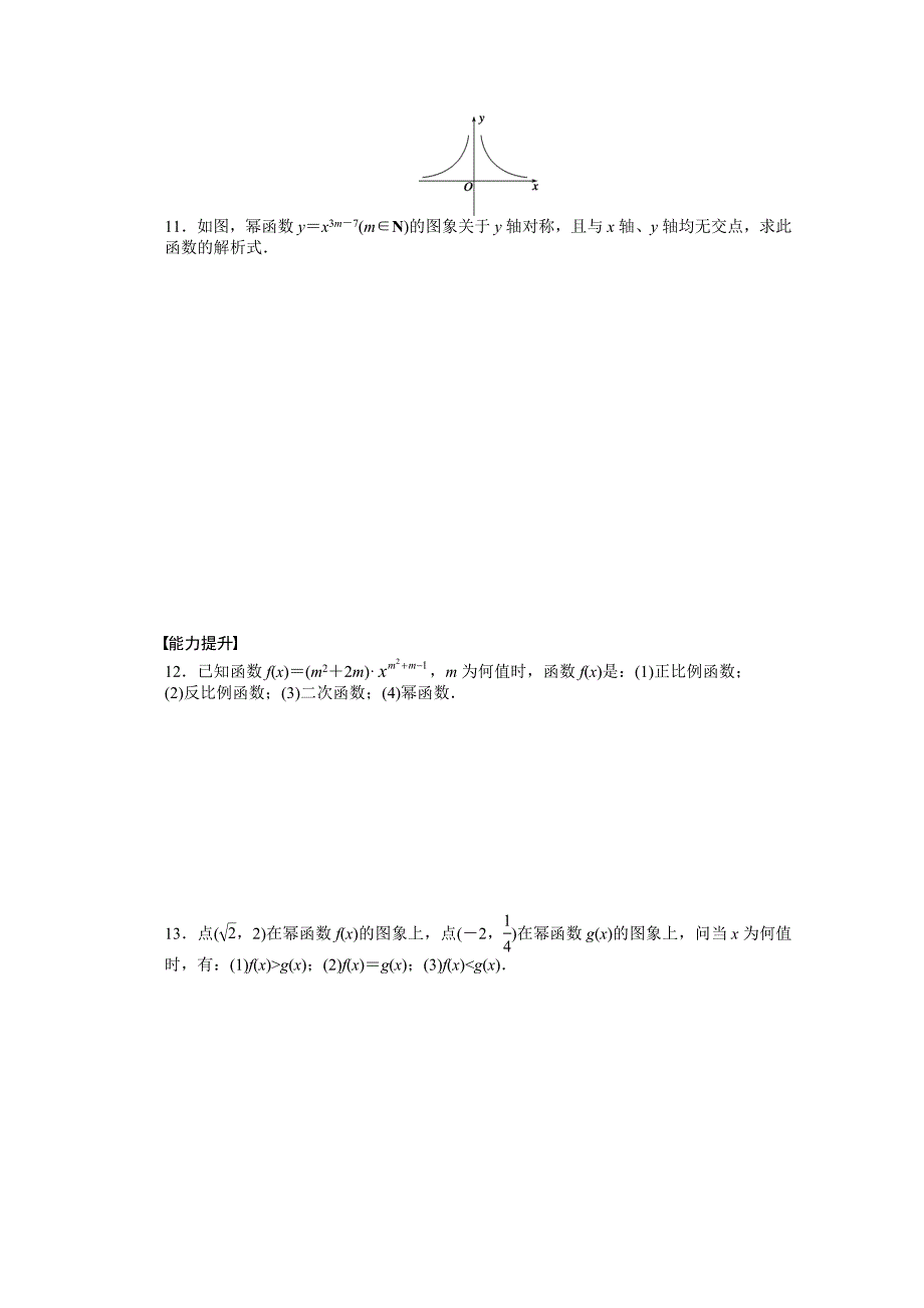 高中数学苏教版必修一 第二章函数 2.4 课时作业含答案_第3页