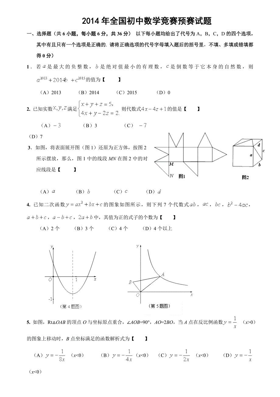 2014年全国初中数学竞赛预赛试题(含答案).doc_第1页