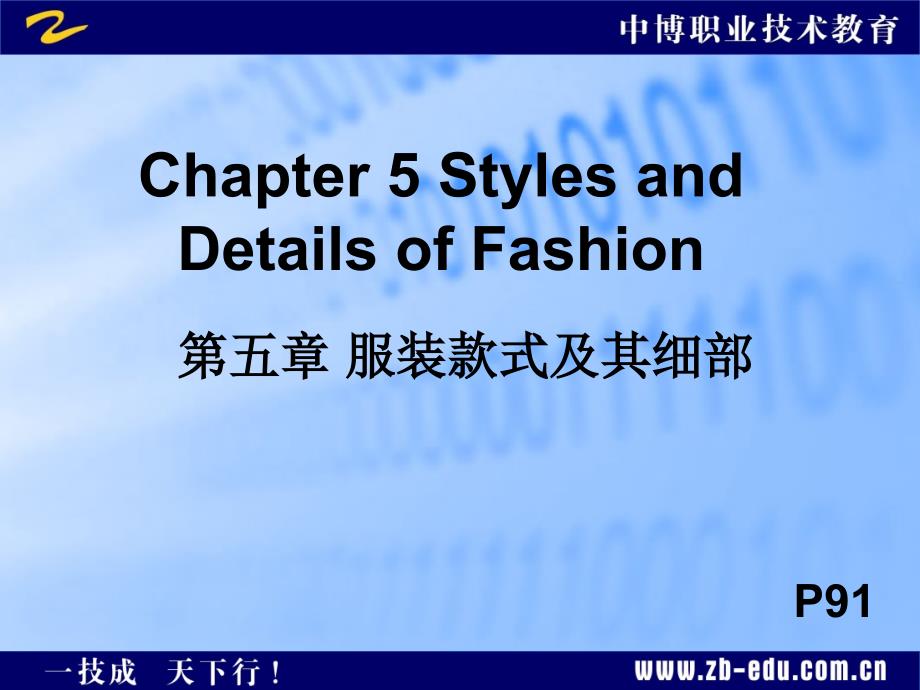 09 Fashion English：Lesson 13-14_第1页