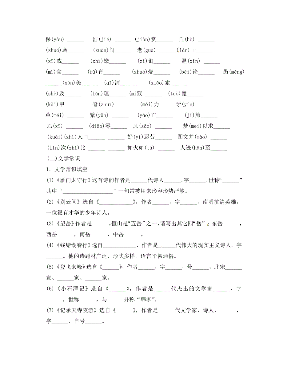 江苏省仪征市月塘中学八年级语文上学期期末复习归纳与导引无答案苏教版通用_第2页