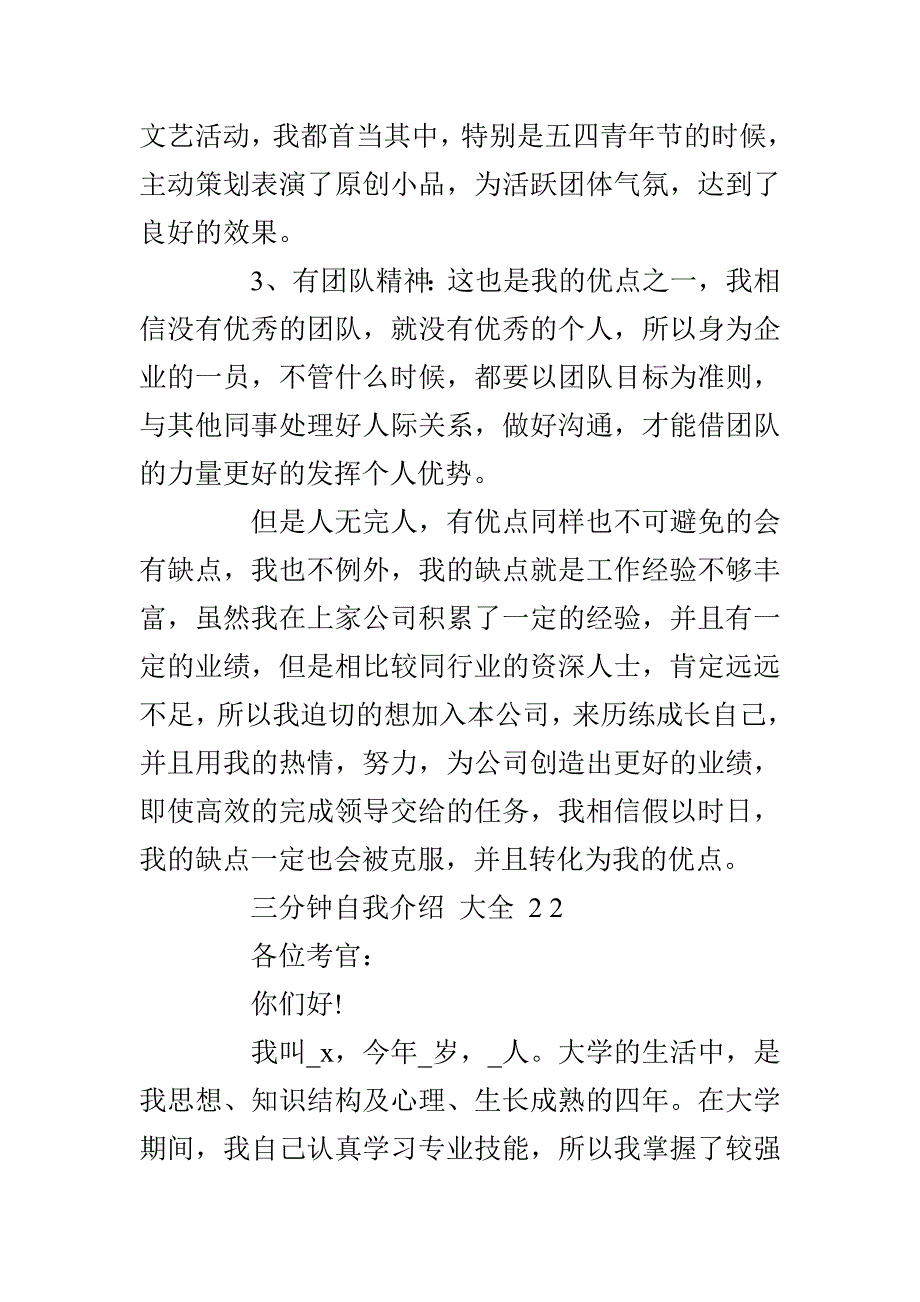 创意三分钟自我介绍_第2页