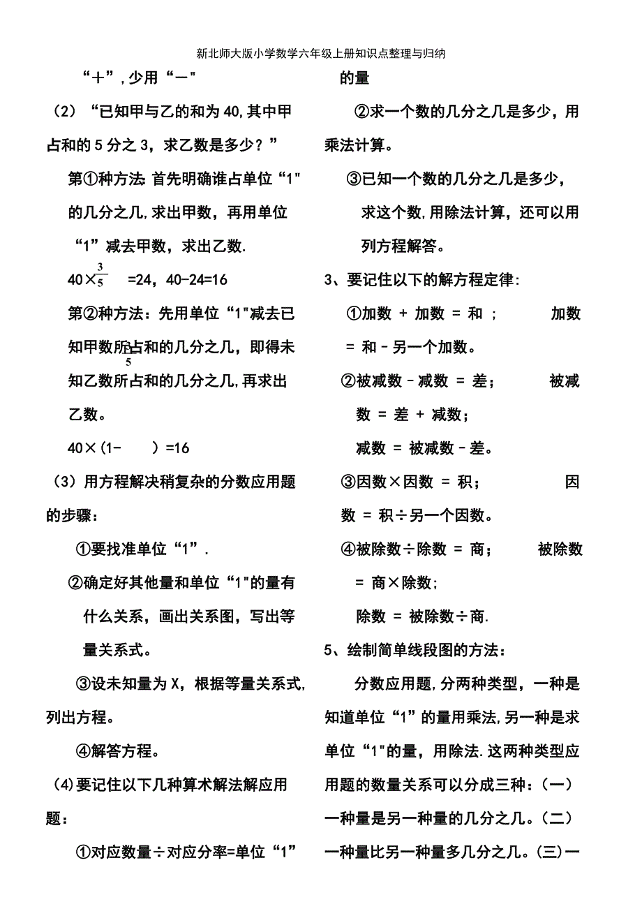 (2021年整理)新北师大版小学数学六年级上册知识点整理与归纳_第4页