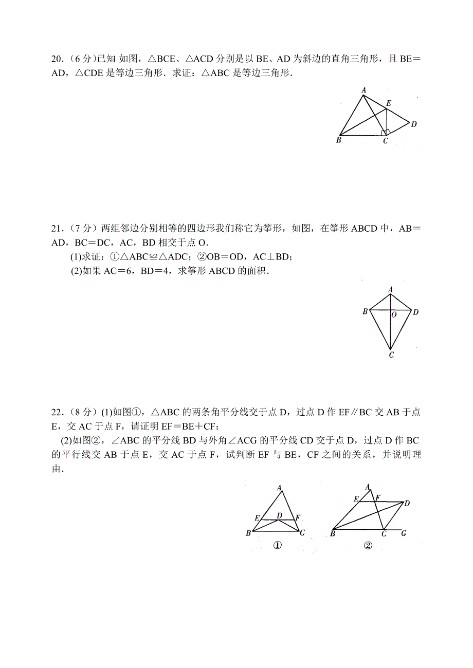 《轴对称与等腰三角形》专题练习_第3页