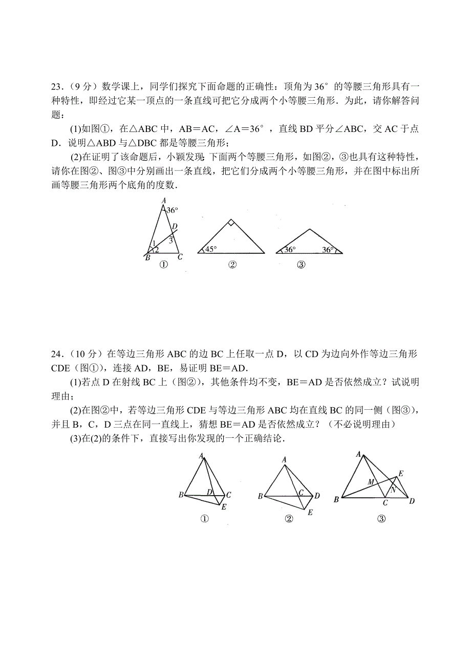 《轴对称与等腰三角形》专题练习_第4页