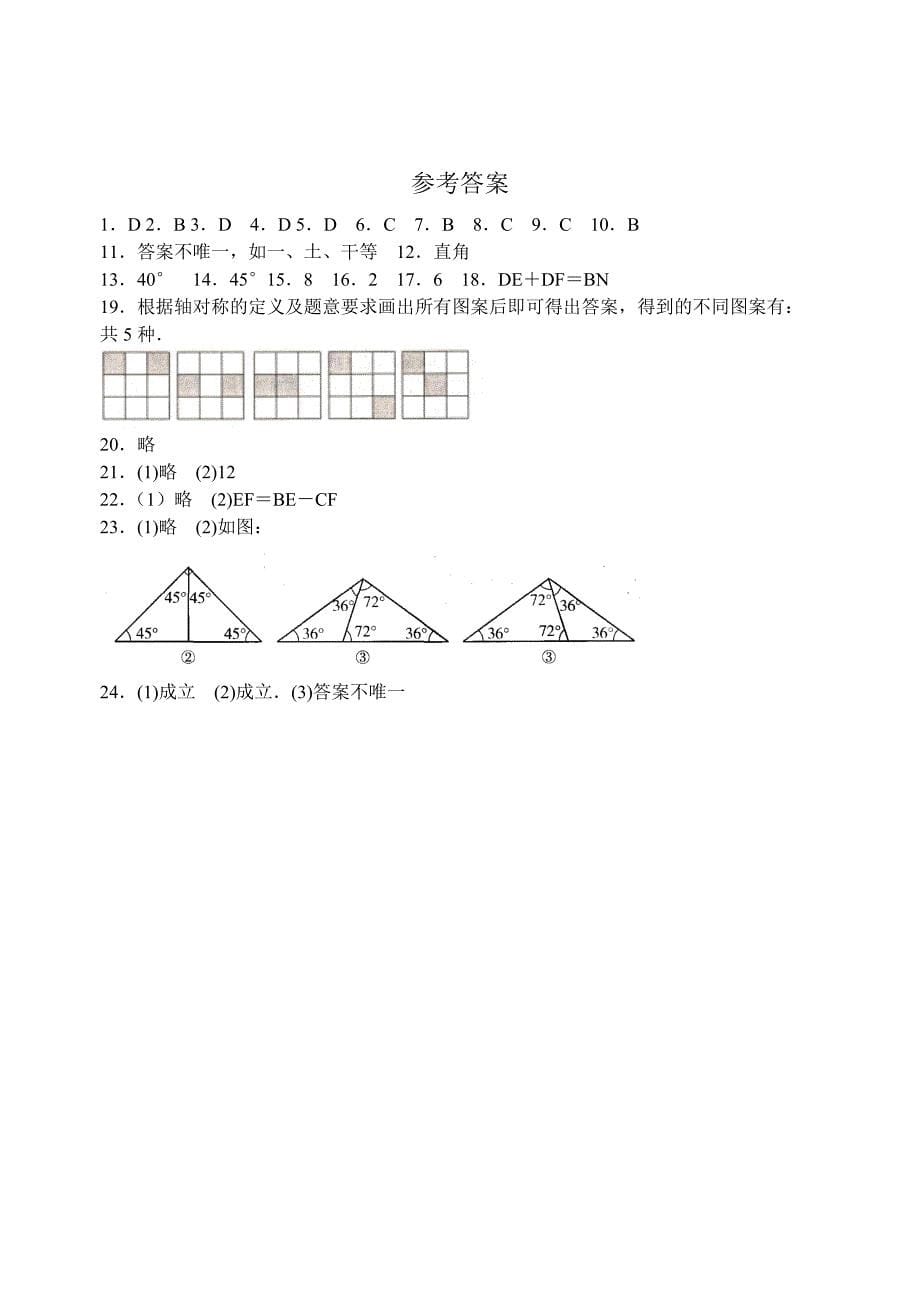 《轴对称与等腰三角形》专题练习_第5页