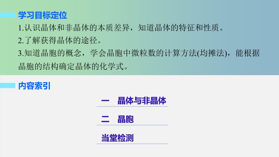 高中化学第三章晶体结构与性质第一节晶体的常识课件新人教版.ppt_第2页