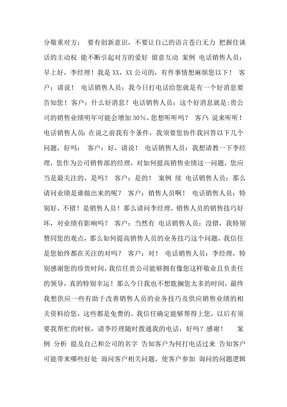 销售技巧开场白的培训_第2页