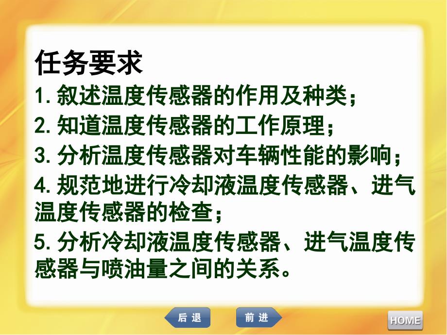 汽车发动机维修温度传感器的检测与更换_第2页