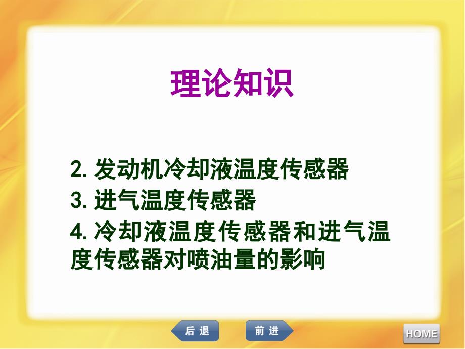 汽车发动机维修温度传感器的检测与更换_第3页