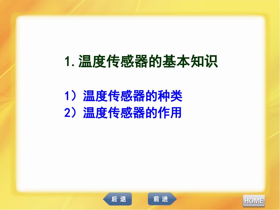 汽车发动机维修温度传感器的检测与更换_第4页