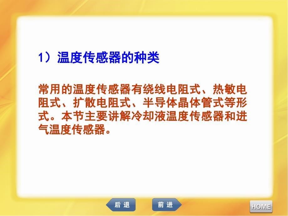 汽车发动机维修温度传感器的检测与更换_第5页