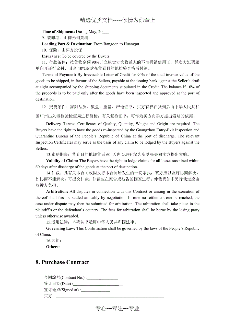 中英文对照版合同翻译样本_第3页