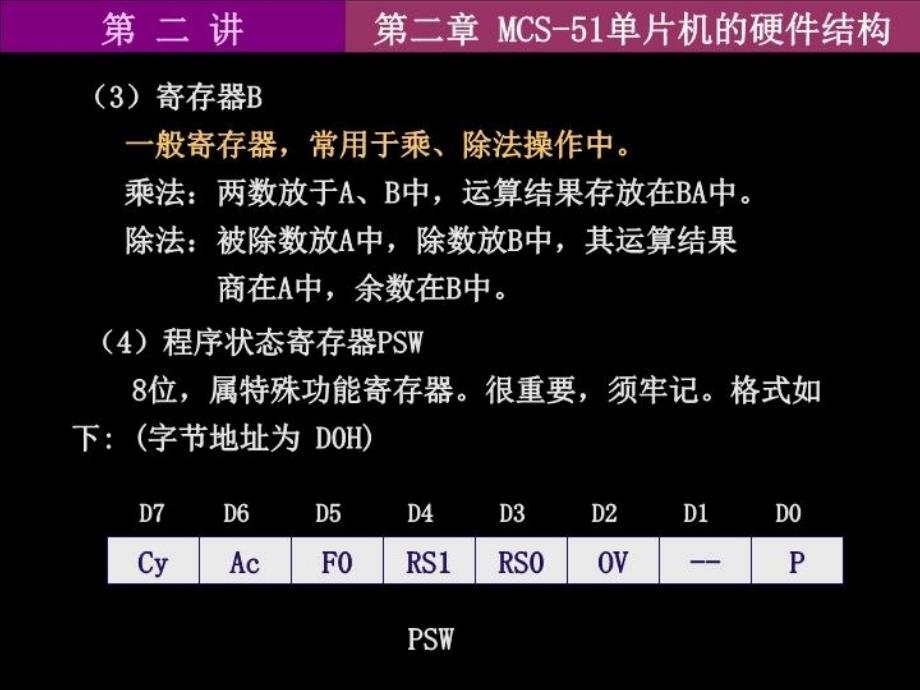 最新单片机原理及应用第二讲精品课件_第3页