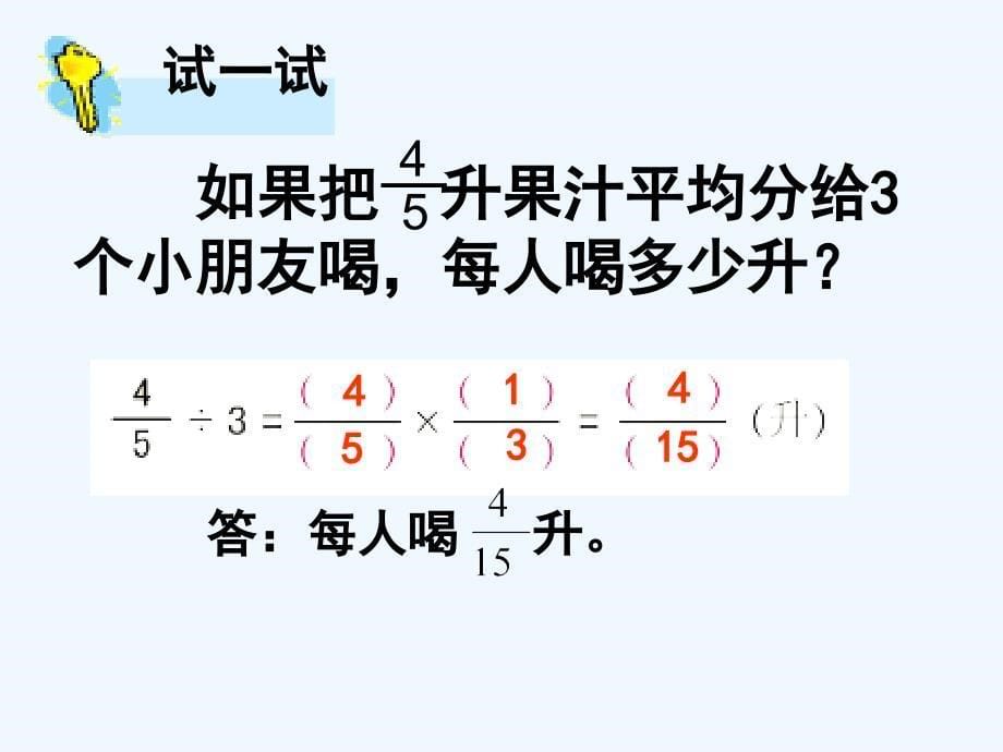 分数除以整数1_第5页