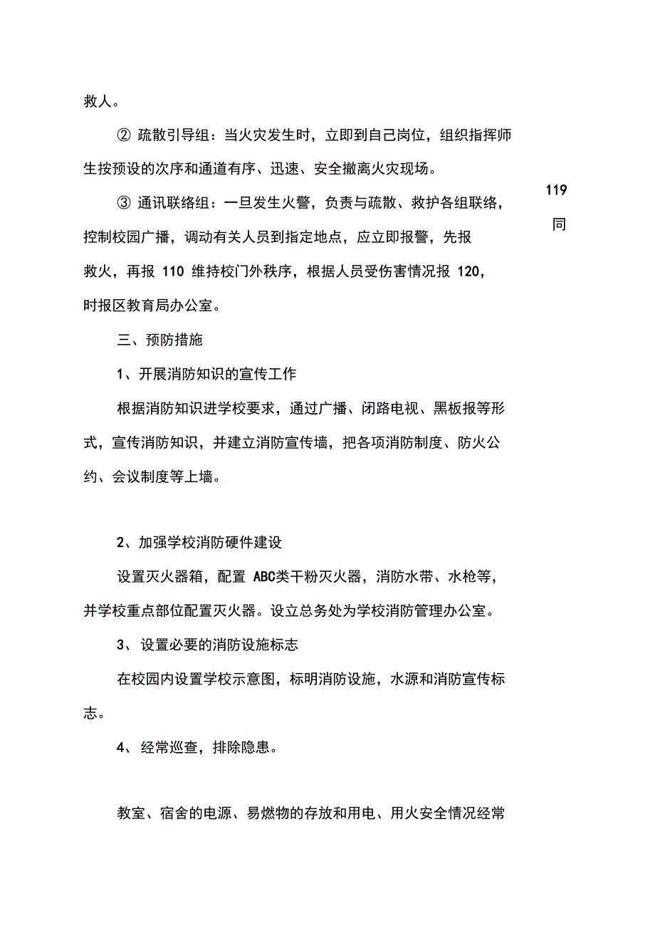 XXXX中学校消防安全应急预案复习过程_第3页