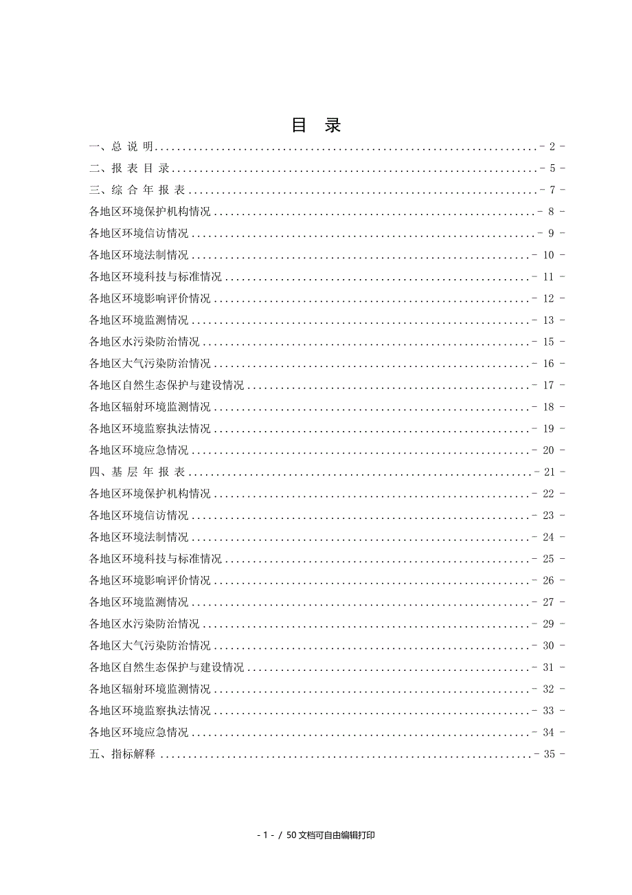 环境管理统计报表制度_第3页