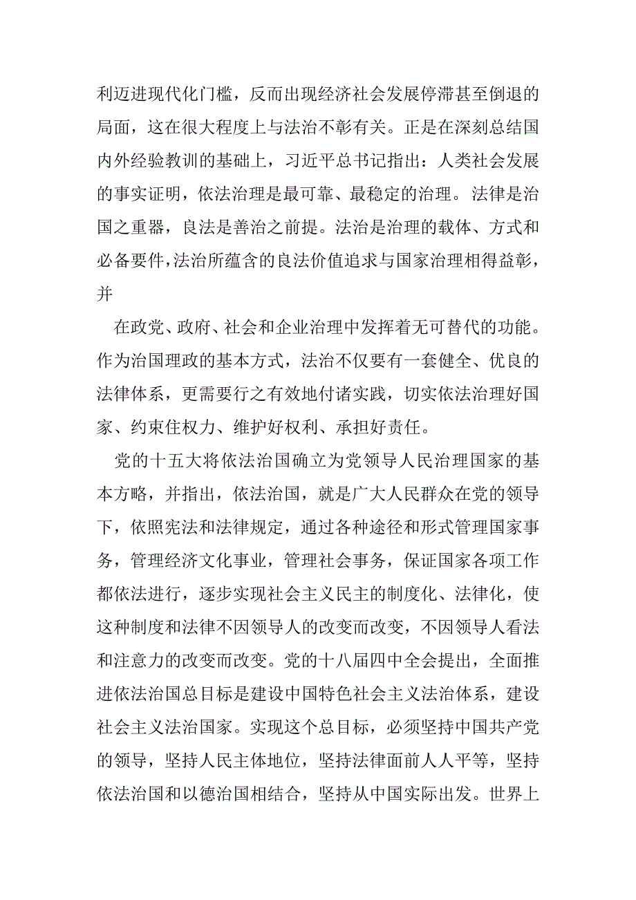 2023年法治是国家治理体系和治理能力重要依托_第4页