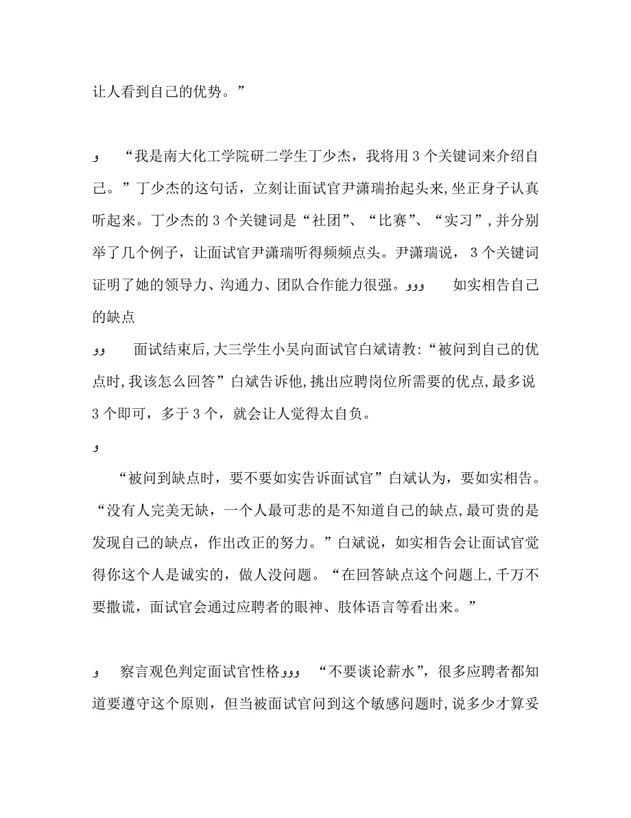 大学生面试技巧自我介绍_第2页