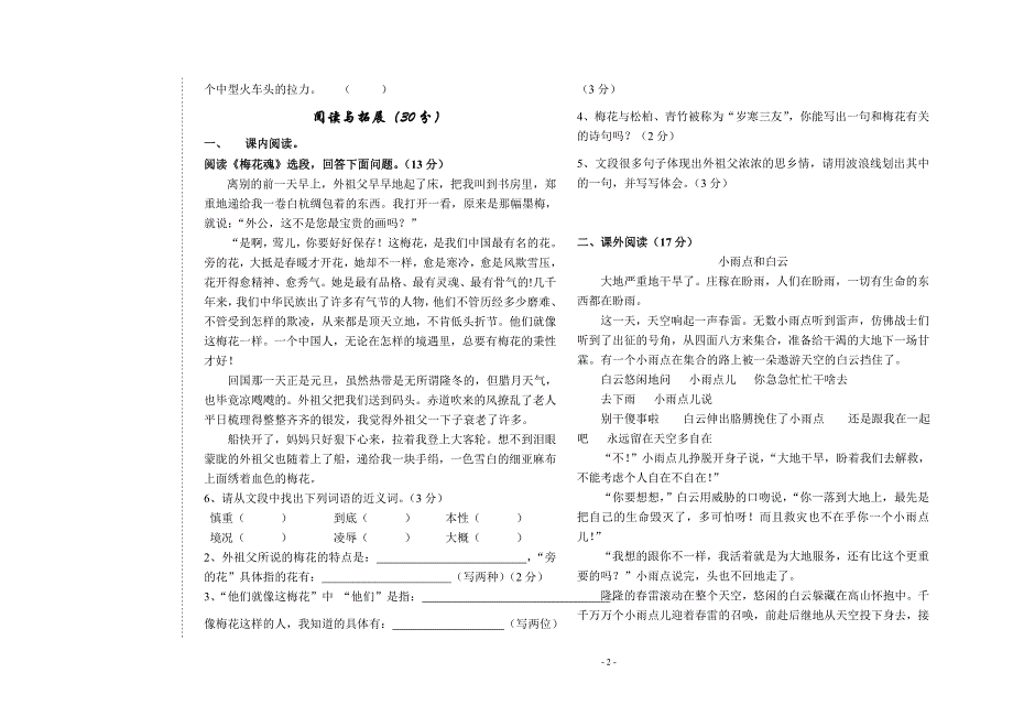 新课标人教版五年级语文上册期中试卷4_第2页