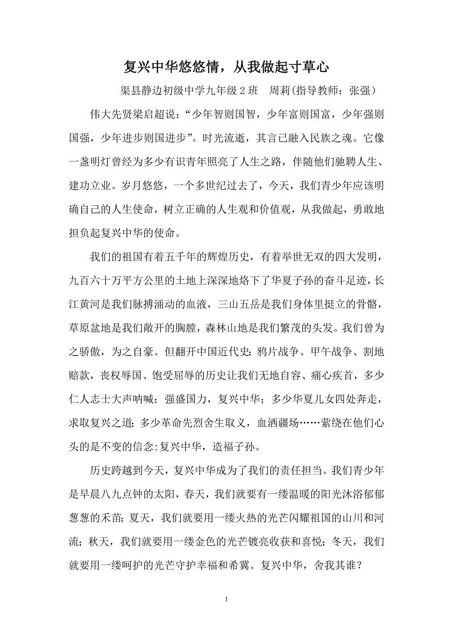 复兴中华悠悠情 从我做起寸草心_第1页