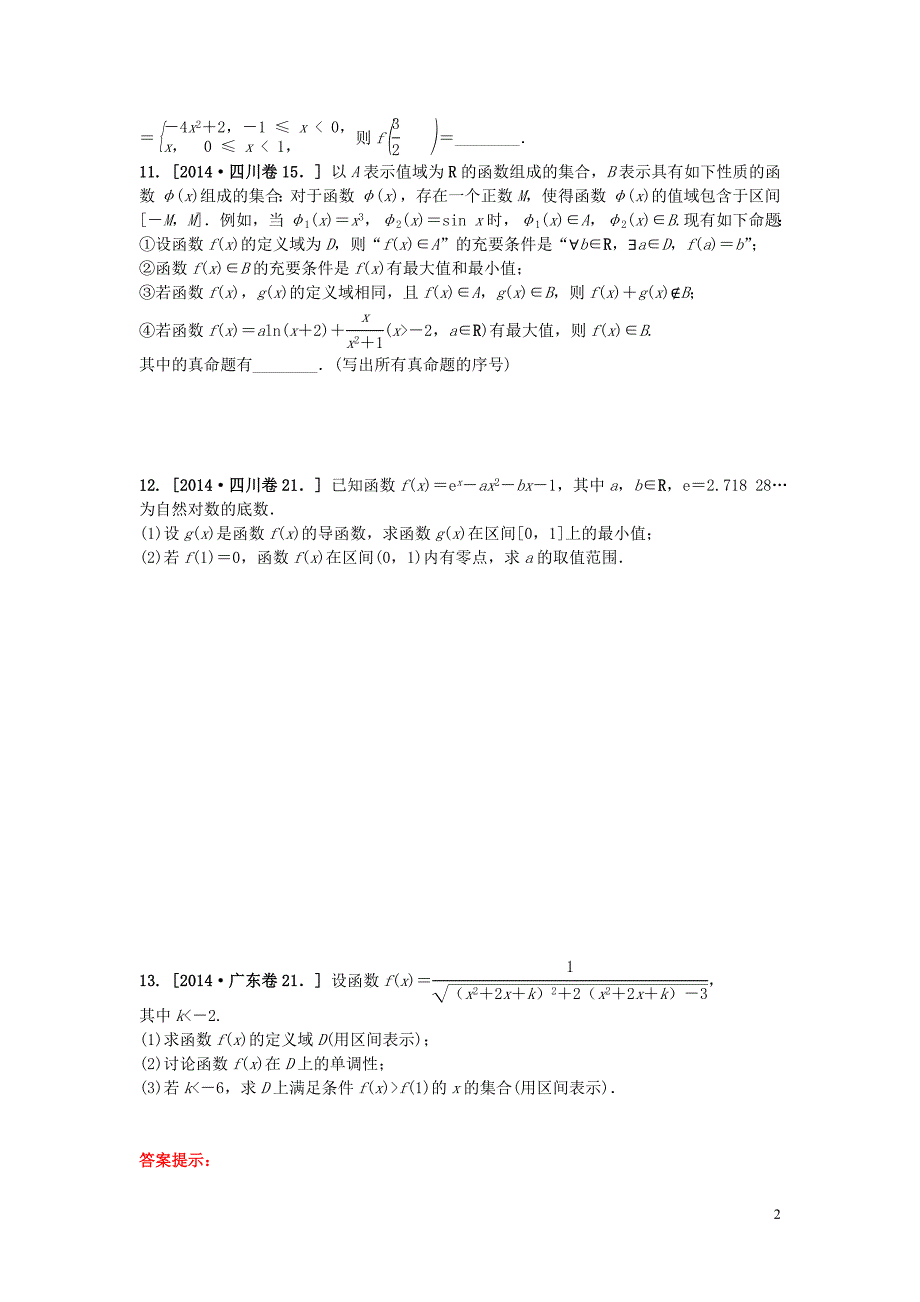 吉林省东北师范大学附属中学高三数学第一轮复习 阶段测试卷（第10周）理.doc_第2页