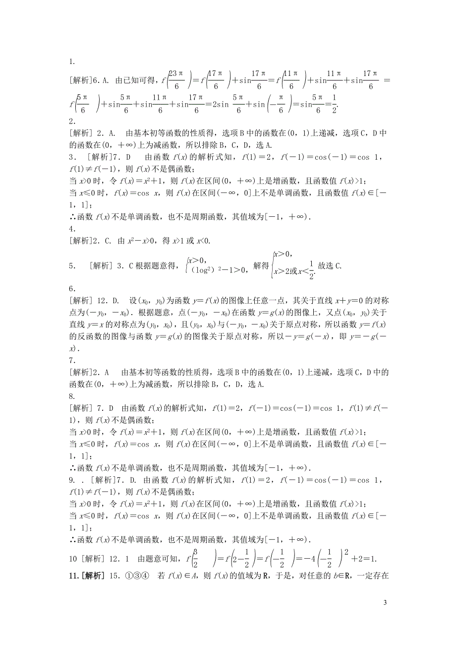 吉林省东北师范大学附属中学高三数学第一轮复习 阶段测试卷（第10周）理.doc_第3页