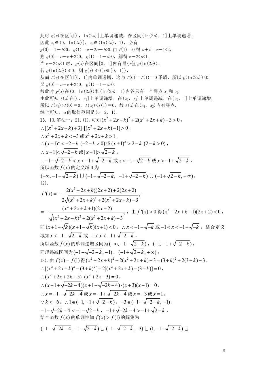 吉林省东北师范大学附属中学高三数学第一轮复习 阶段测试卷（第10周）理.doc_第5页