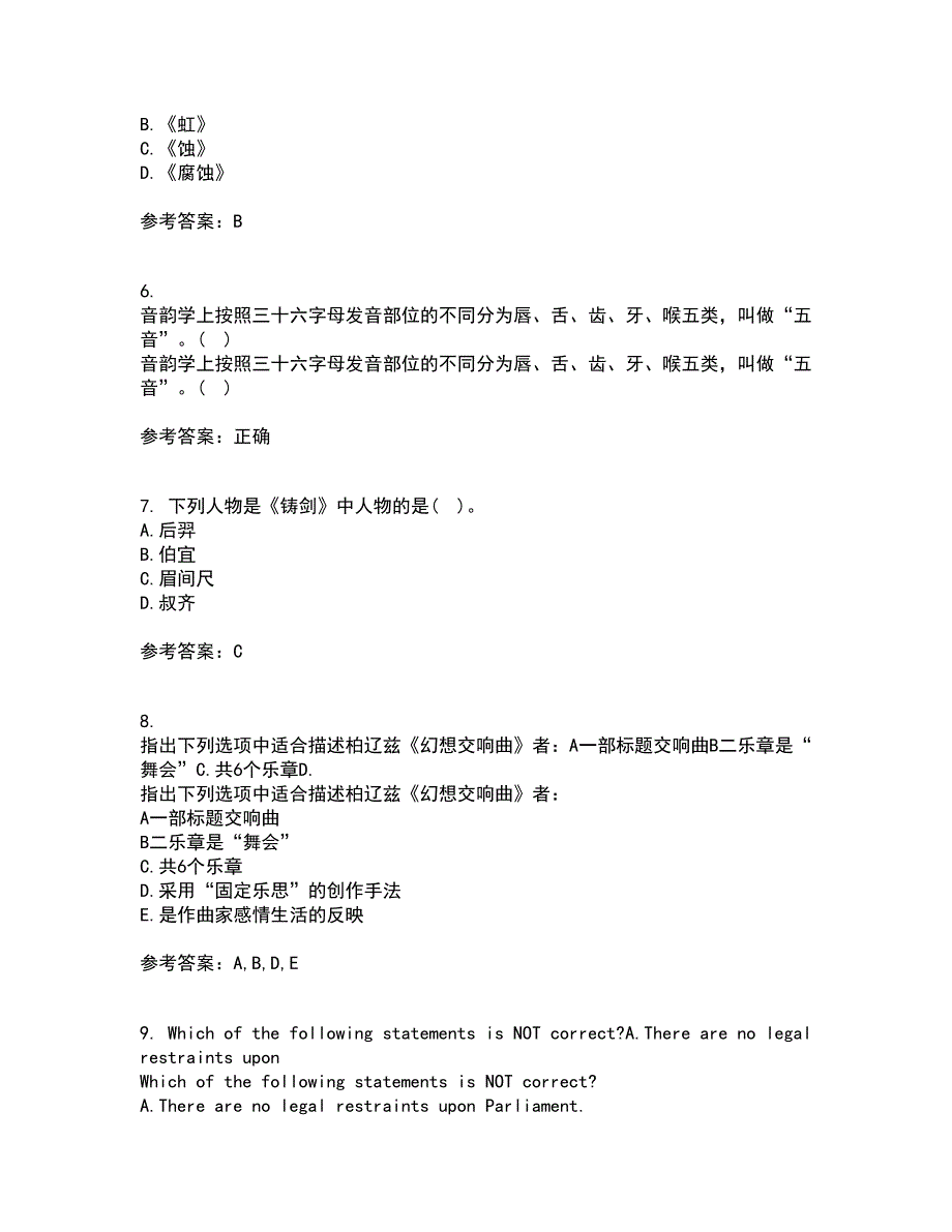 福建师范大学22春《20世纪中国文学研究专题》在线作业二及答案参考92_第2页