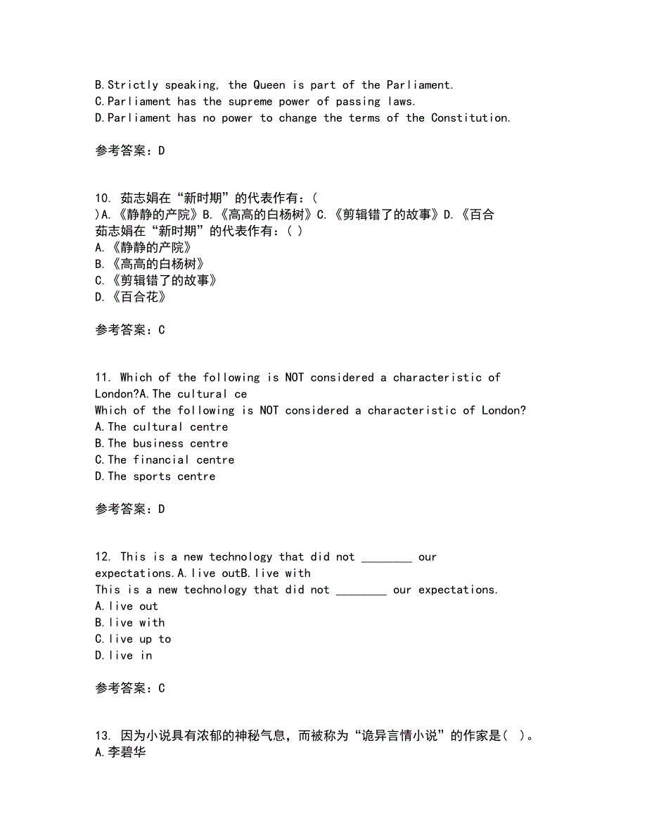 福建师范大学22春《20世纪中国文学研究专题》在线作业二及答案参考92_第3页