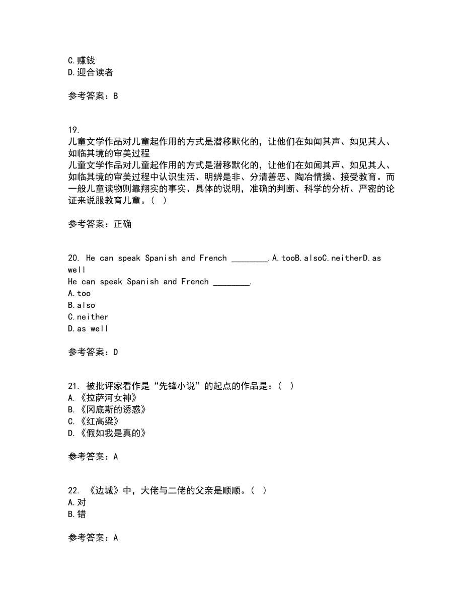 福建师范大学22春《20世纪中国文学研究专题》在线作业二及答案参考92_第5页