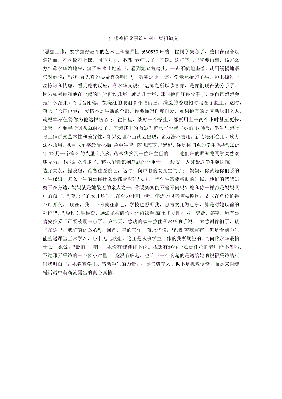 十佳师德标兵事迹材料：肩担道义_第1页