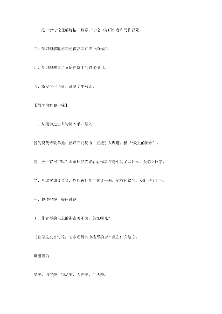 《郭沫若诗两首》教学设计3_第2页