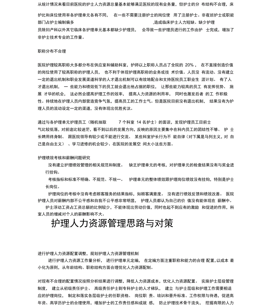 护理人力资源管理思路与对策_第2页