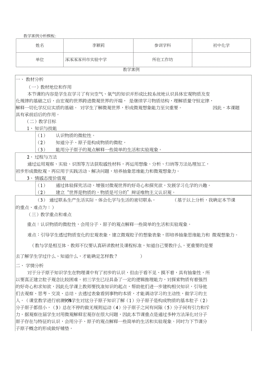 完整版教学案例分析模板_第1页