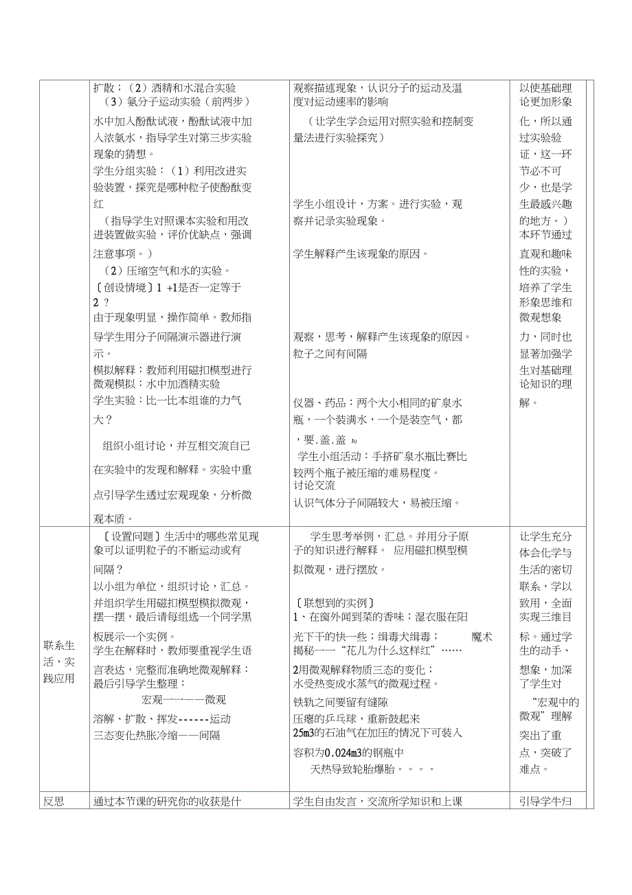 完整版教学案例分析模板_第3页