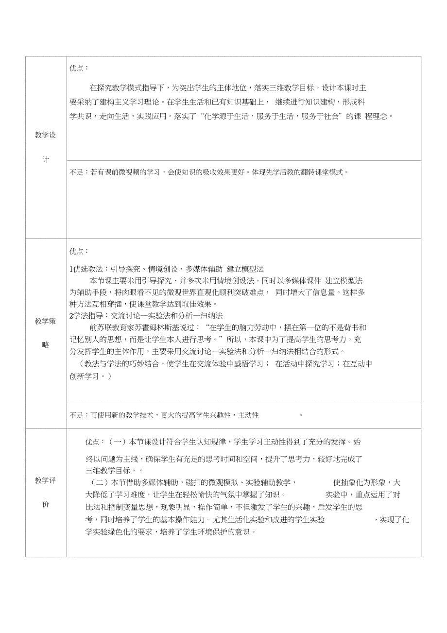 完整版教学案例分析模板_第5页