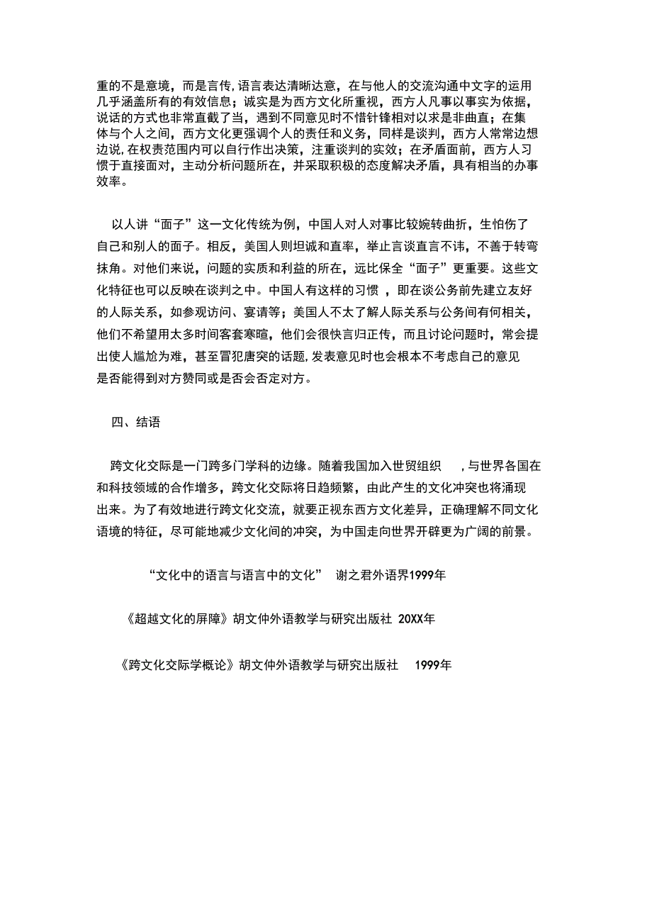 跨文化交际之语境文化_第3页